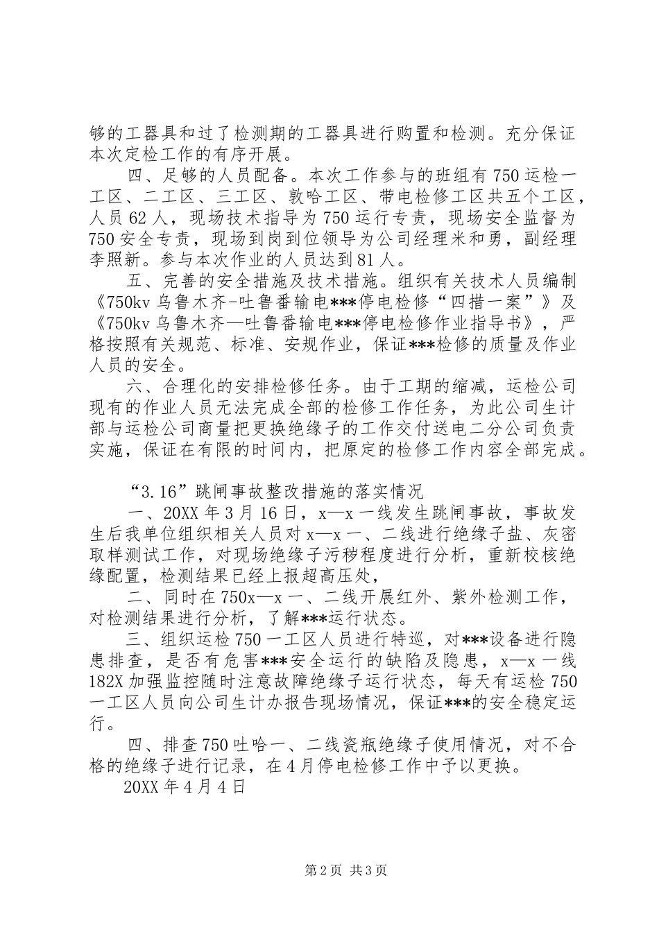 运行分析会发言_第2页