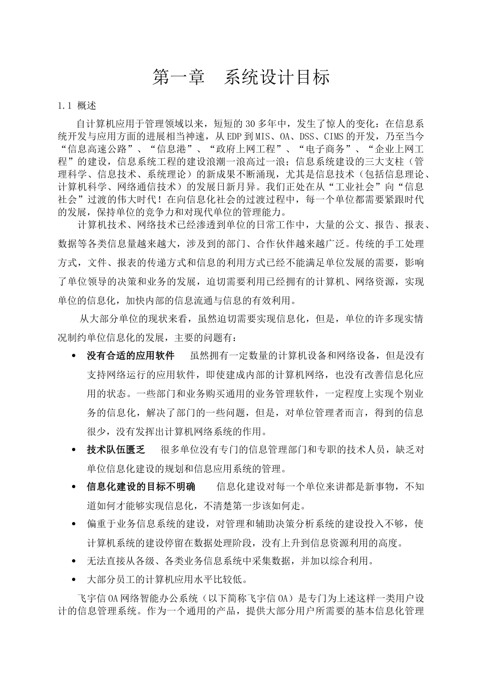 飞宇信OA解决方案_第3页