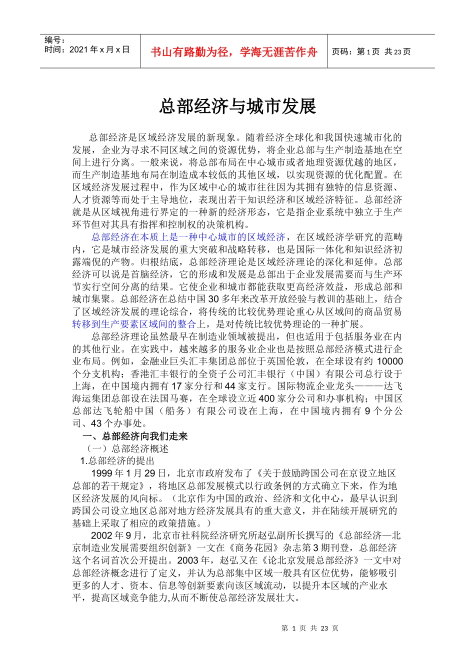 总部经济与城市发展_第1页