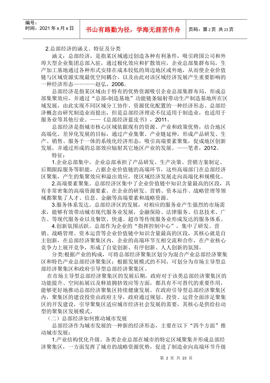 总部经济与城市发展_第2页