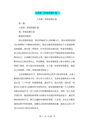 入党第二季度思想汇报(完整版)