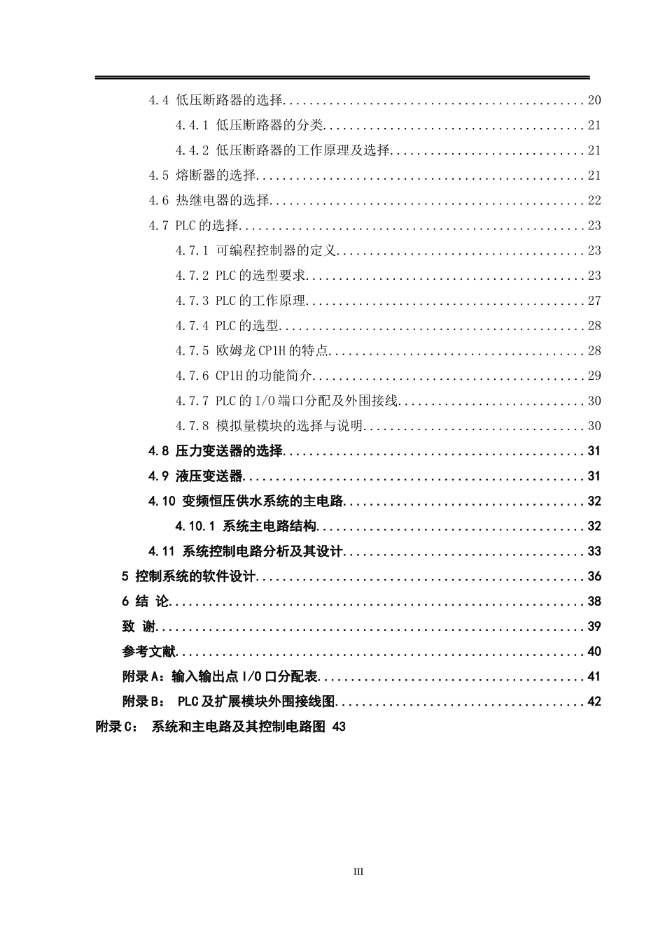 电力系统自动化技术毕业设计(PLC与变频器集成控制的恒_第3页