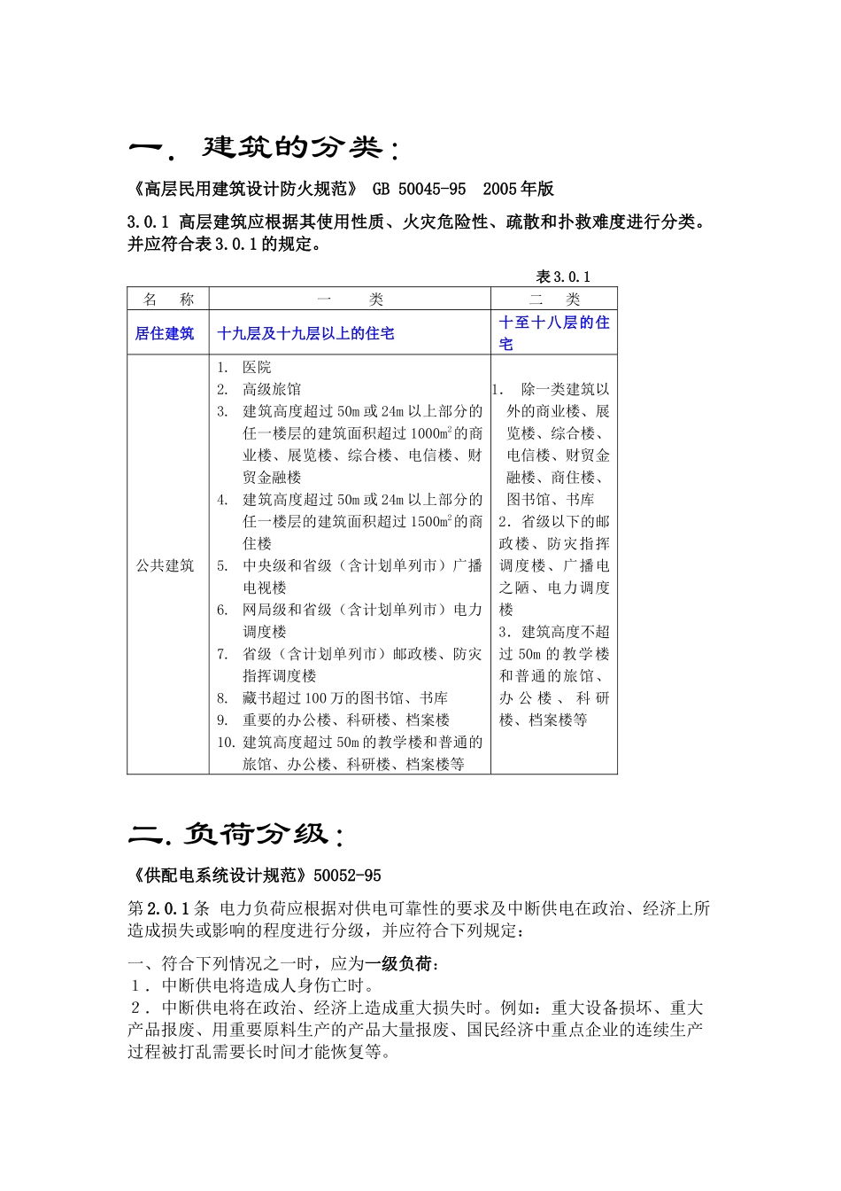 毕业设计指导——建筑配电系统_第1页