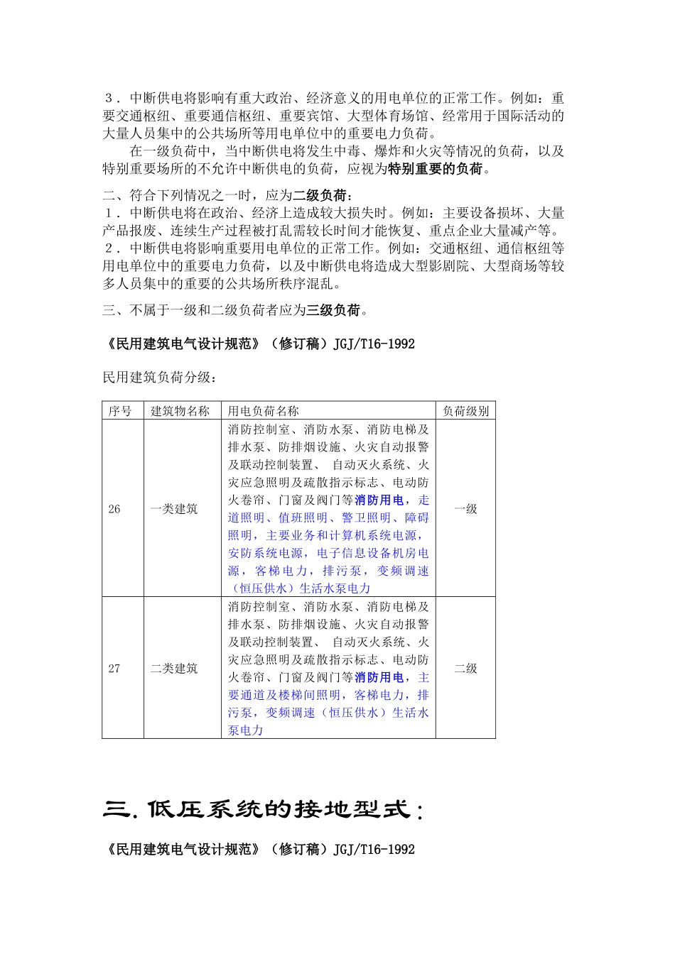 毕业设计指导——建筑配电系统_第2页