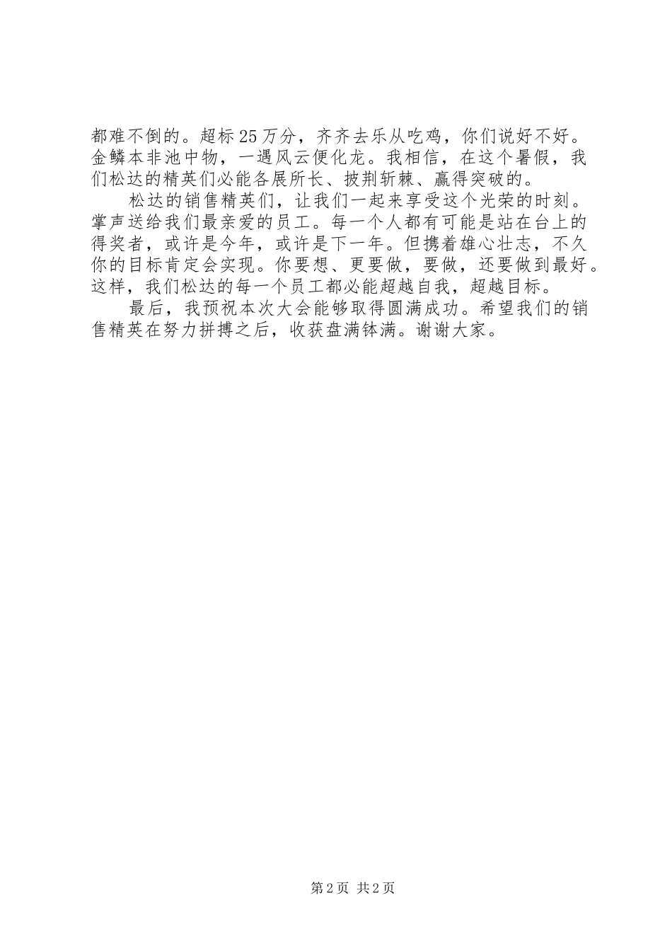 季度颁奖发言_第2页