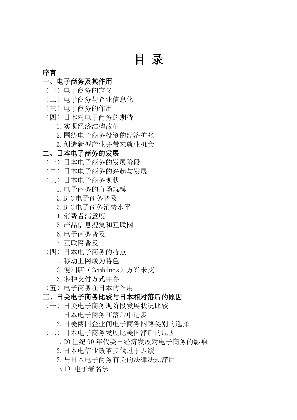 日本电子商务的发展及其政策措施_第2页