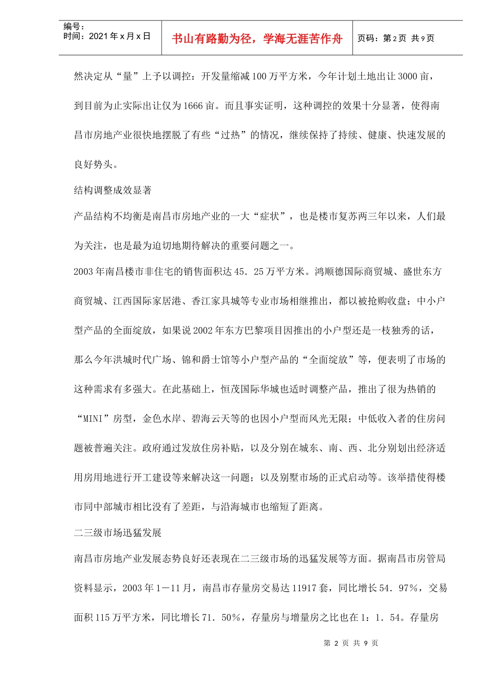 成立代理公司的可行性分析报告_第2页