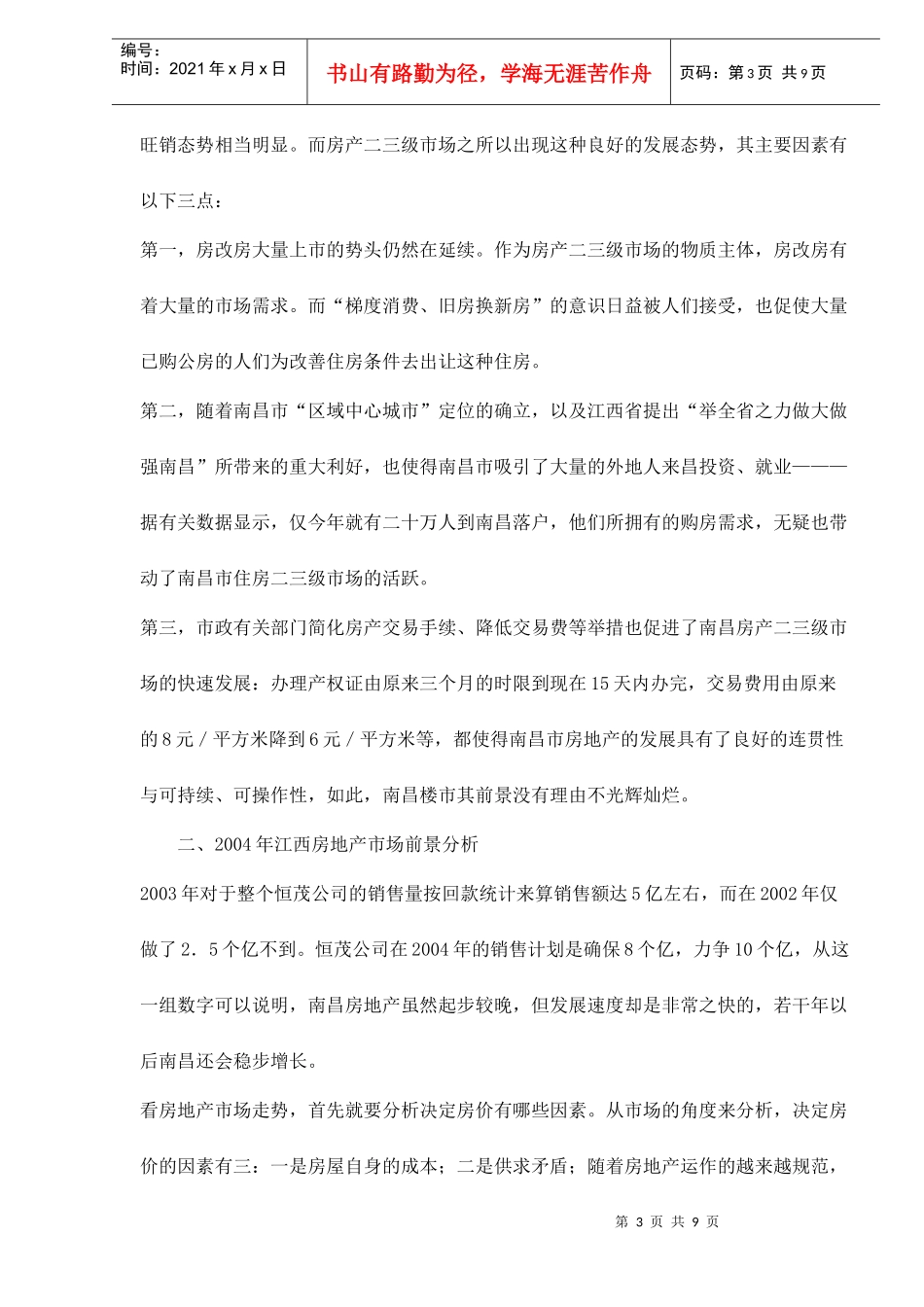 成立代理公司的可行性分析报告_第3页