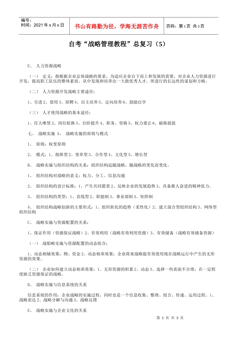 战略管理教程总复习_第1页