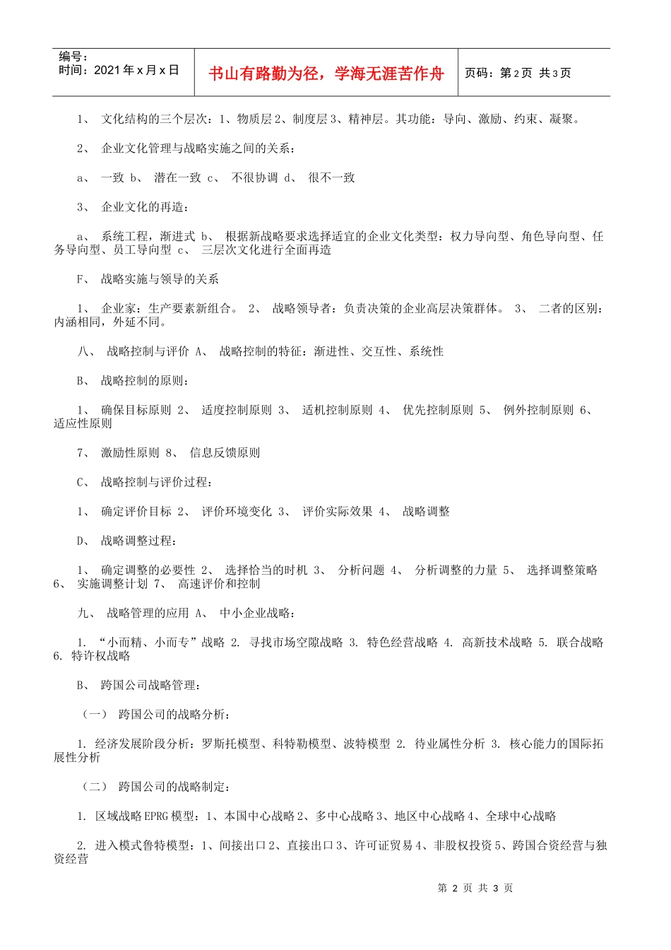 战略管理教程总复习_第2页