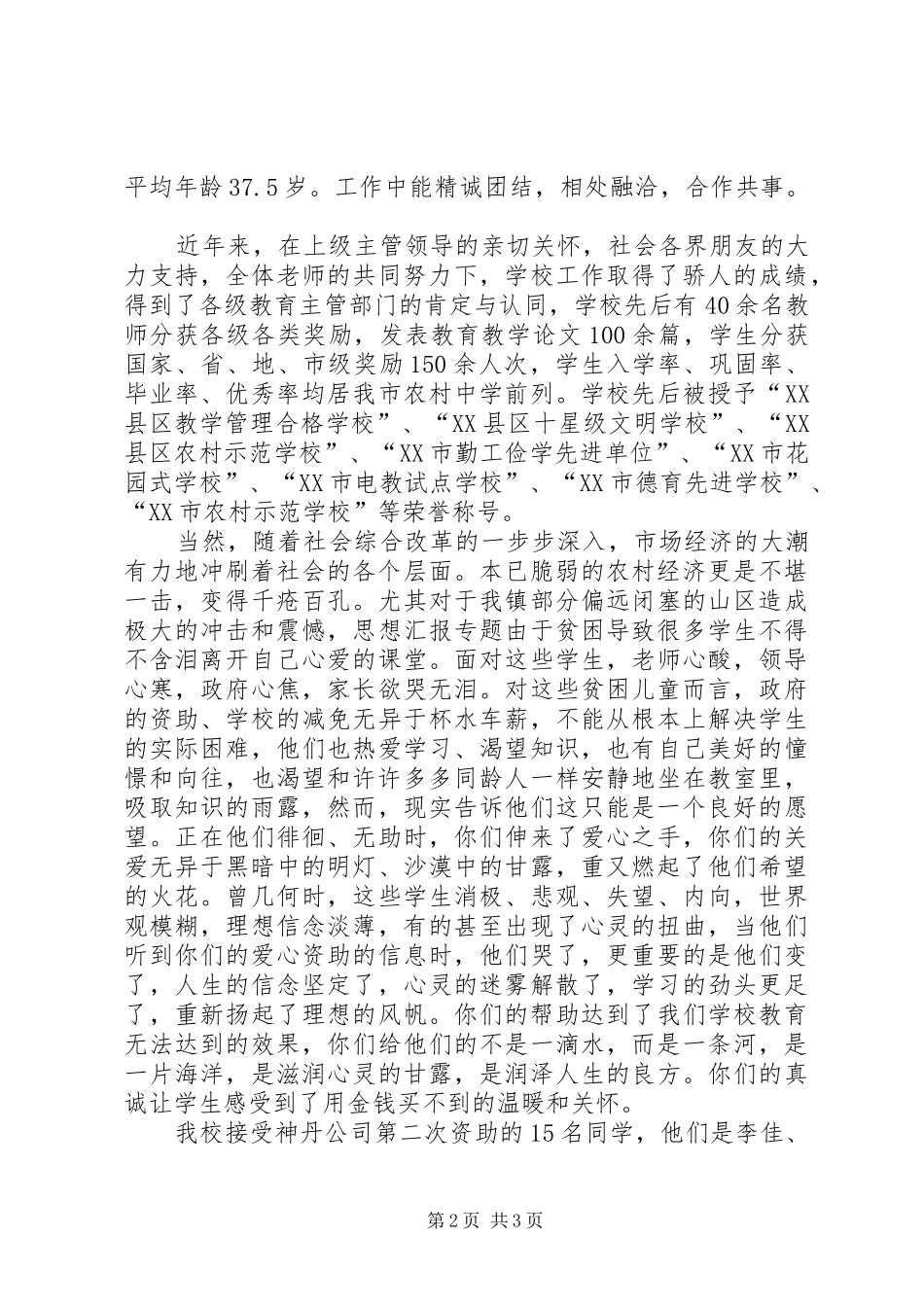 在公司与中学“一帮一”第二次座谈会上的发言稿_第2页