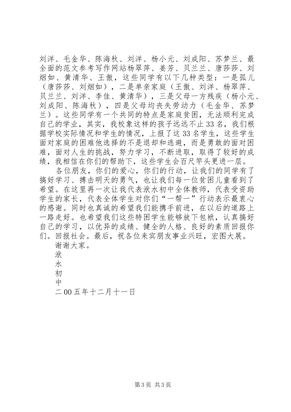 在公司与中学“一帮一”第二次座谈会上的发言稿_第3页