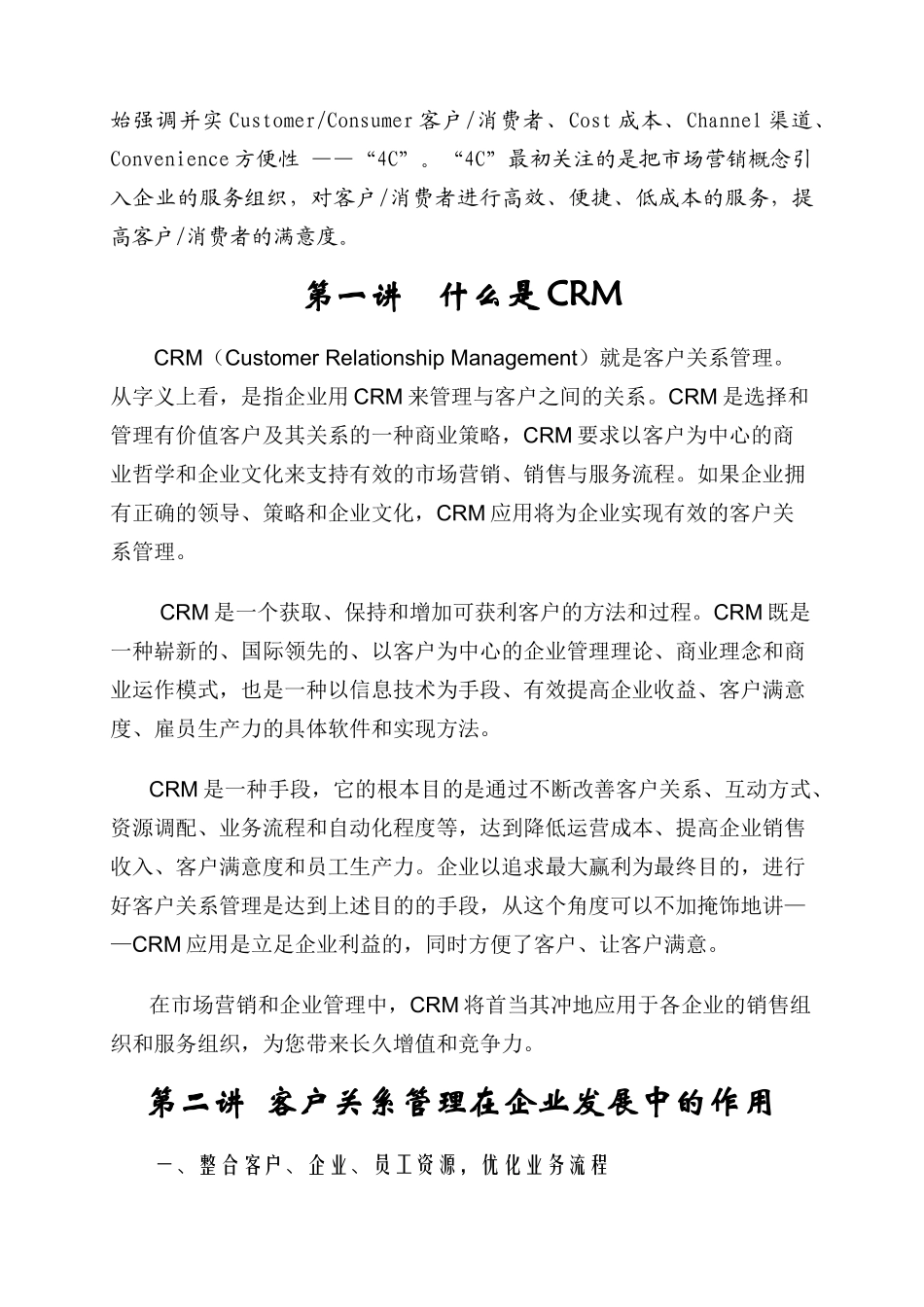 客户关系管理培训课程讲义._第2页