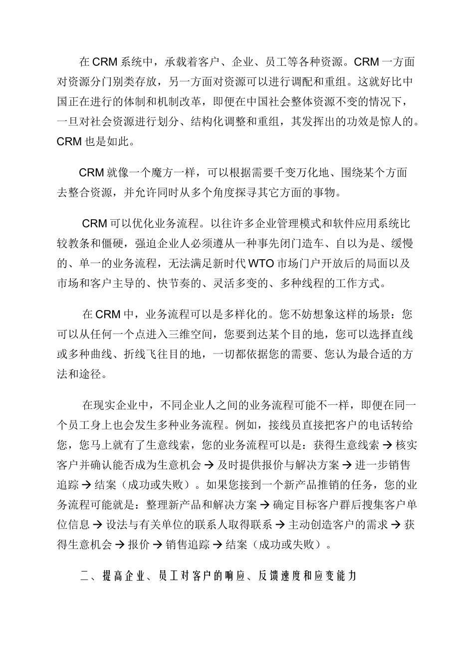 客户关系管理培训课程讲义._第3页