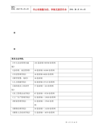 我国海洋权益和发展战略