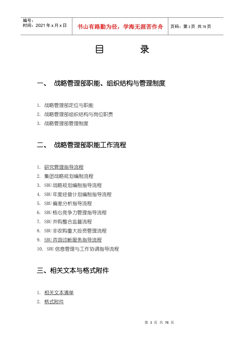 战略管理部管理制度与组织结构_第3页