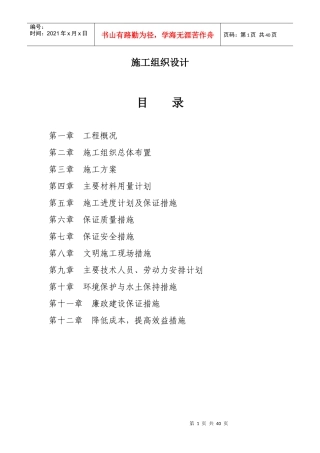 忻府土地整理施工组织设计