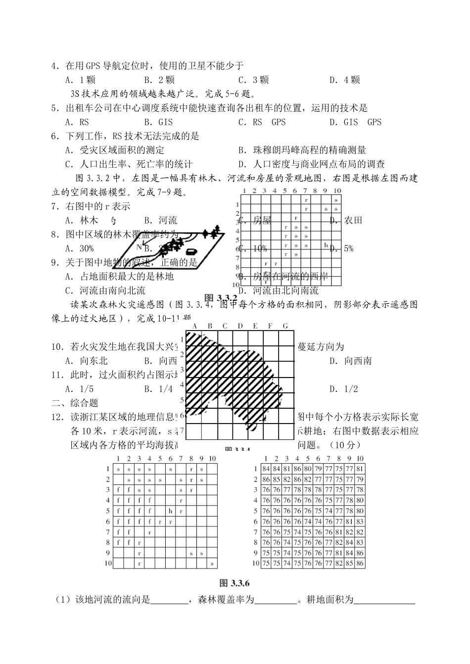 第三章地理信息技术应用_第3页