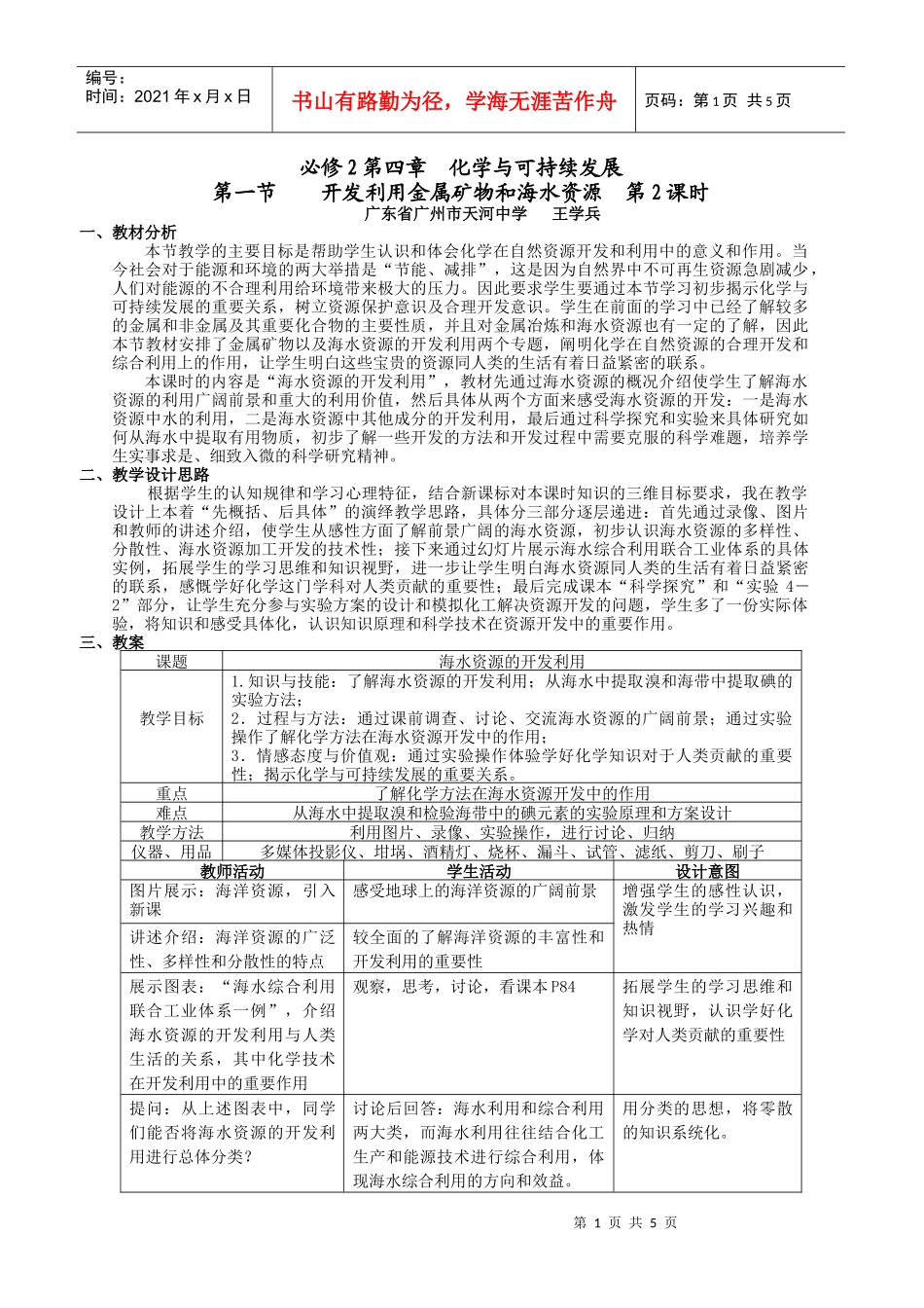 必修2第四章化学与可持续发展_第1页