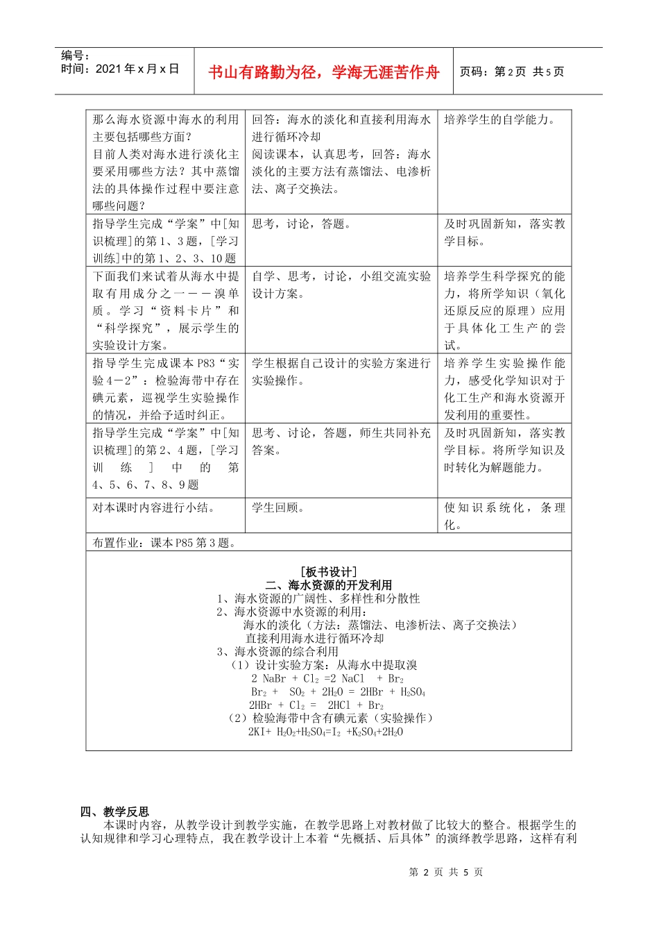 必修2第四章化学与可持续发展_第2页