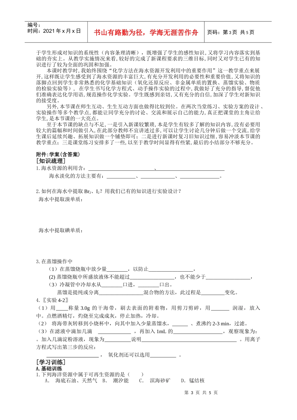 必修2第四章化学与可持续发展_第3页