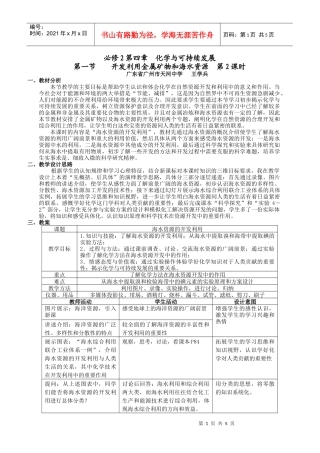 必修2第四章化学与可持续发展