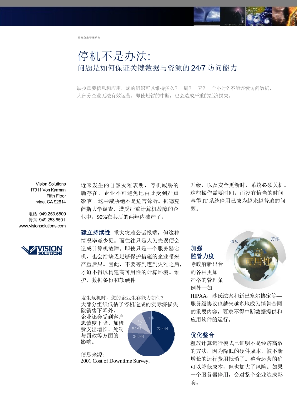 战略企业管理系列_第1页