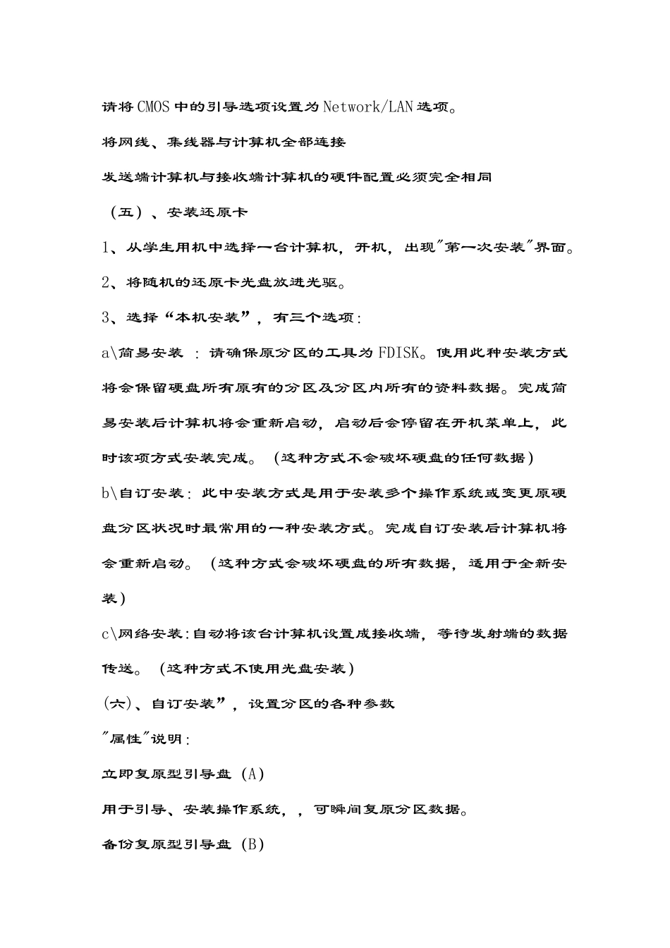 清华同方系统还原卡的操作_第2页