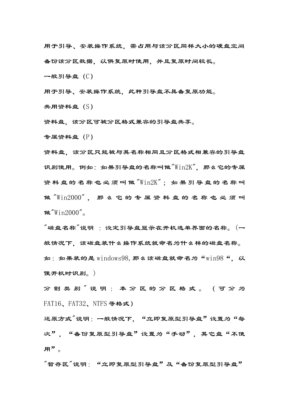 清华同方系统还原卡的操作_第3页