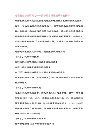 清华同方系统还原卡的操作