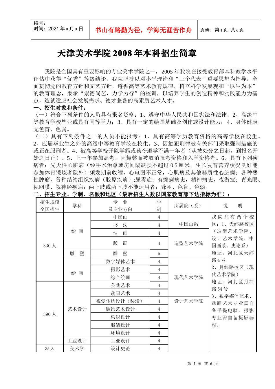 我院按照发挥优势、办出特色、加快发展、提高实力、争创一流的办_第1页