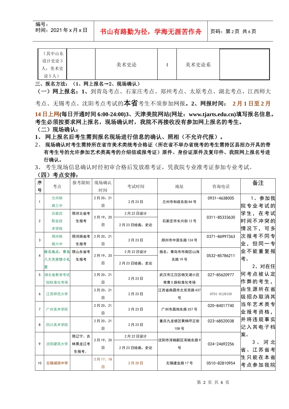 我院按照发挥优势、办出特色、加快发展、提高实力、争创一流的办_第2页