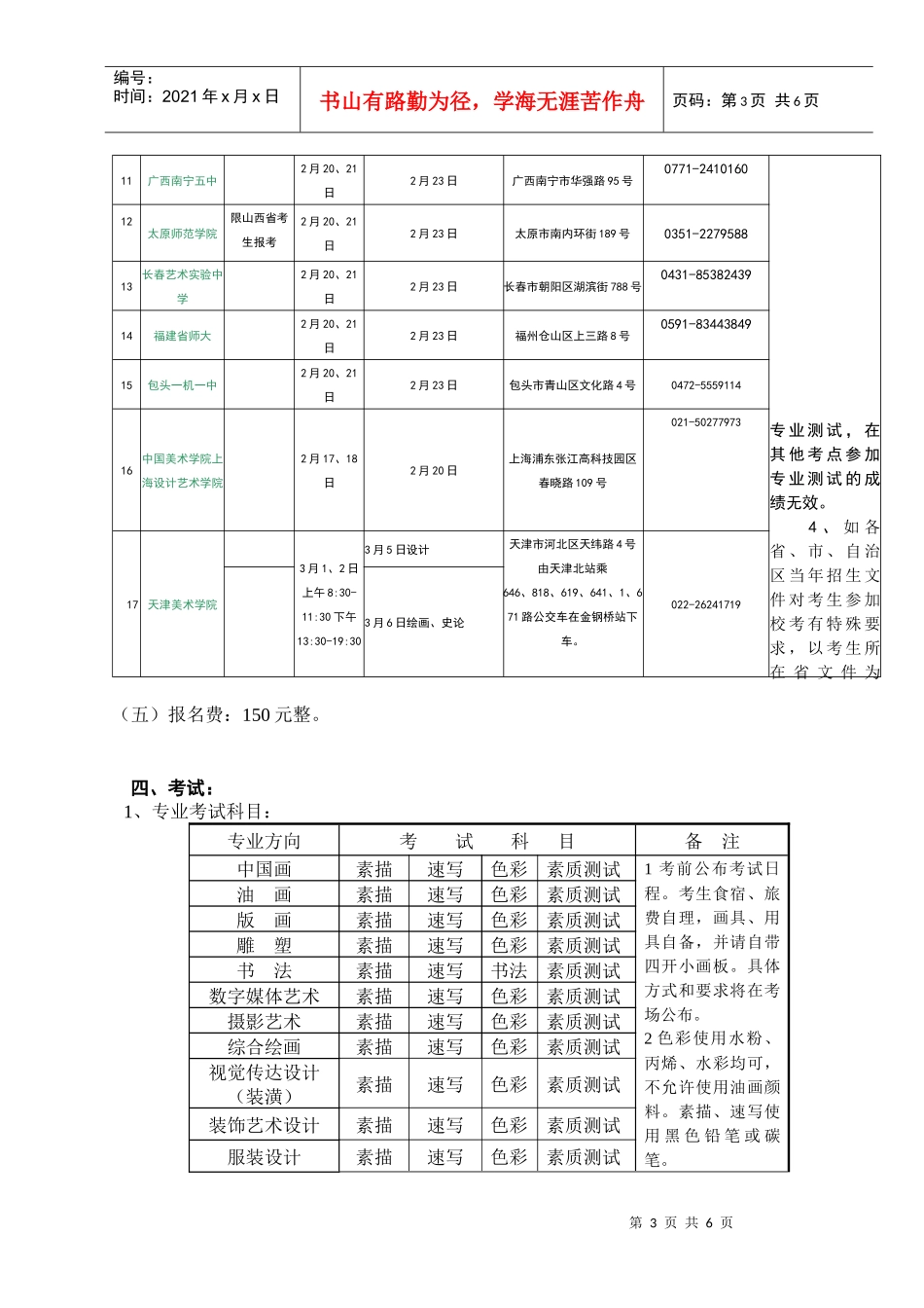 我院按照发挥优势、办出特色、加快发展、提高实力、争创一流的办_第3页