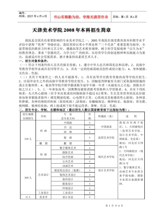 我院按照发挥优势、办出特色、加快发展、提高实力、争创一流的办