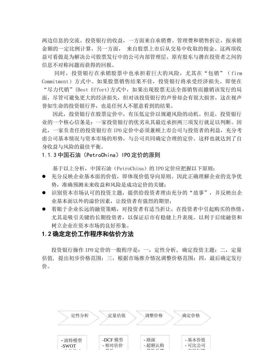 我国石油案例分析_第2页