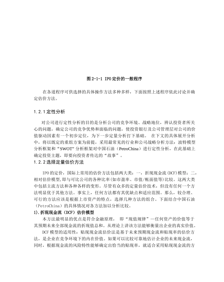 我国石油案例分析_第3页