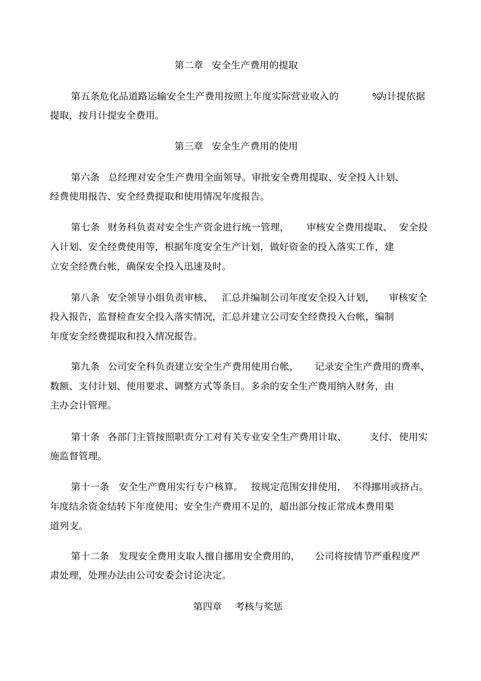 安全生产投入保障制度_第2页