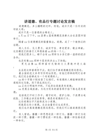 讲道德、有品行专题讨论发言