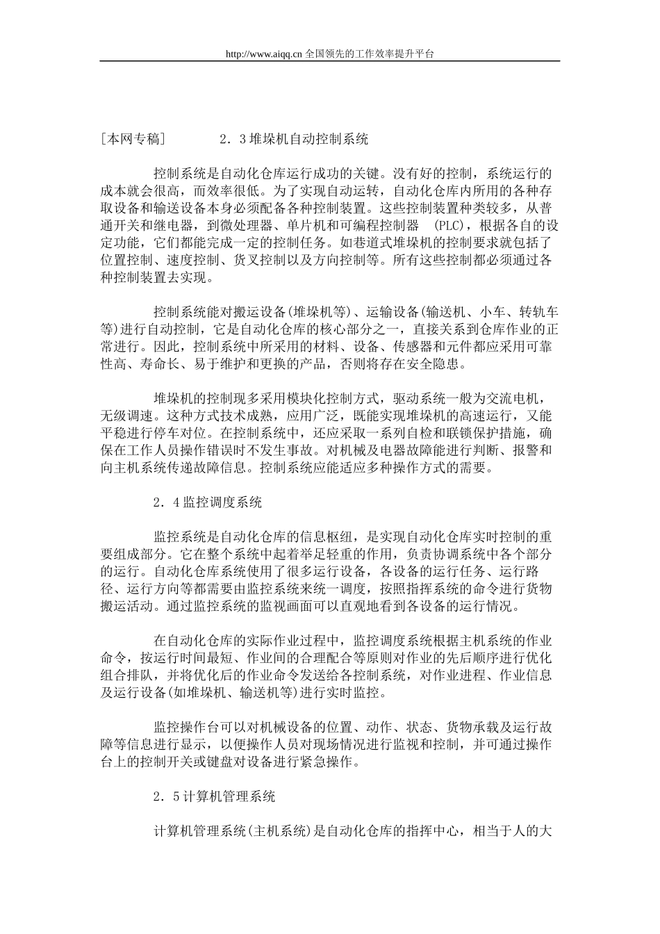 自动化仓库系统的技术研究报告_第3页