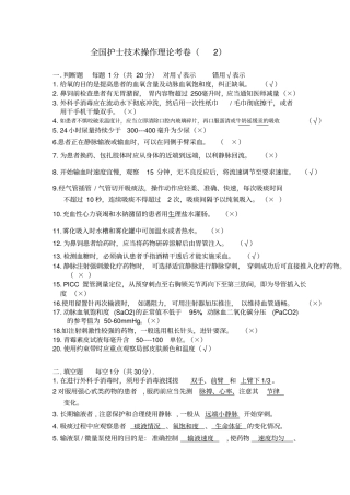 全国护士技术操作理论考卷2