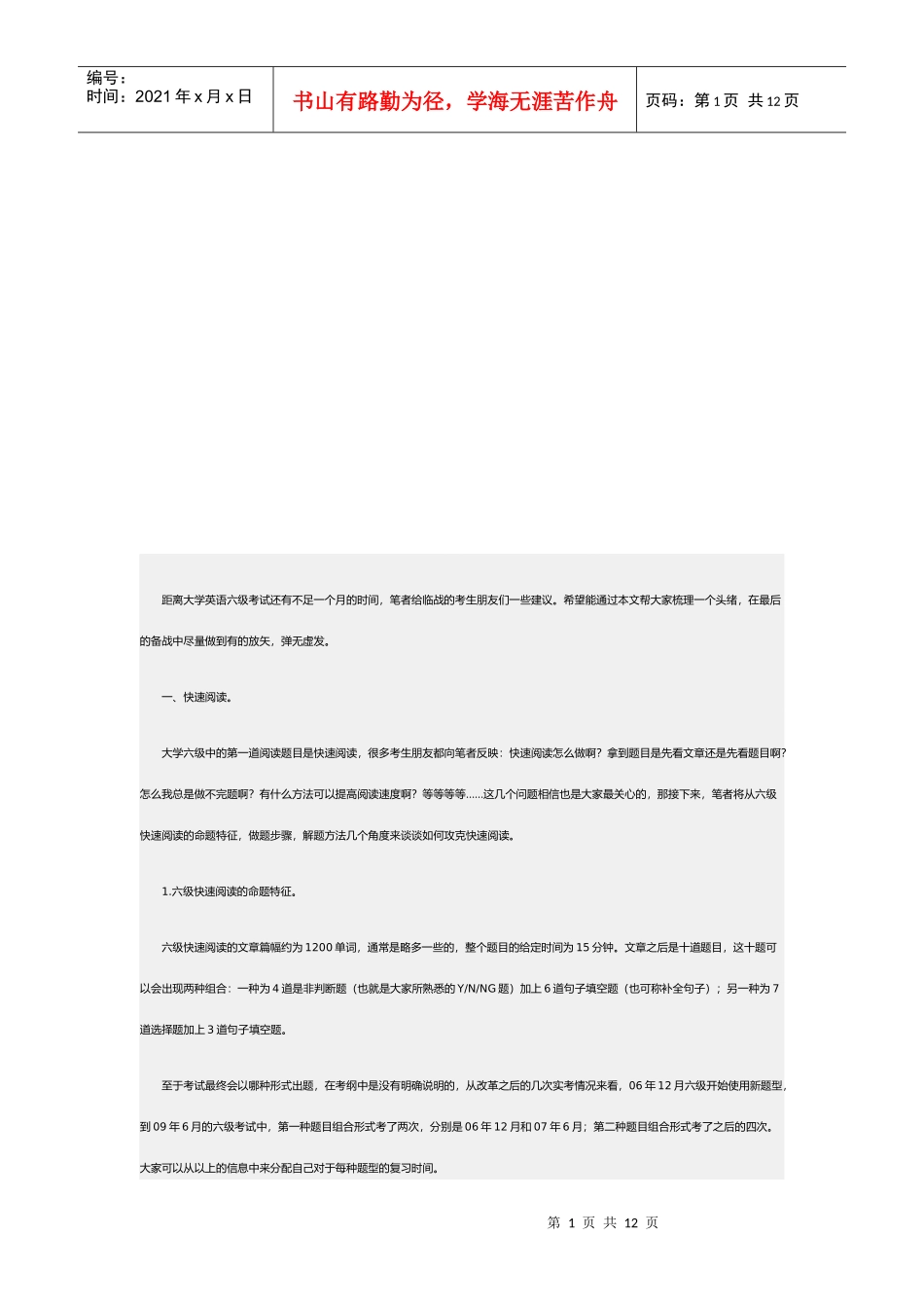 快速阅读与传统阅读_第1页