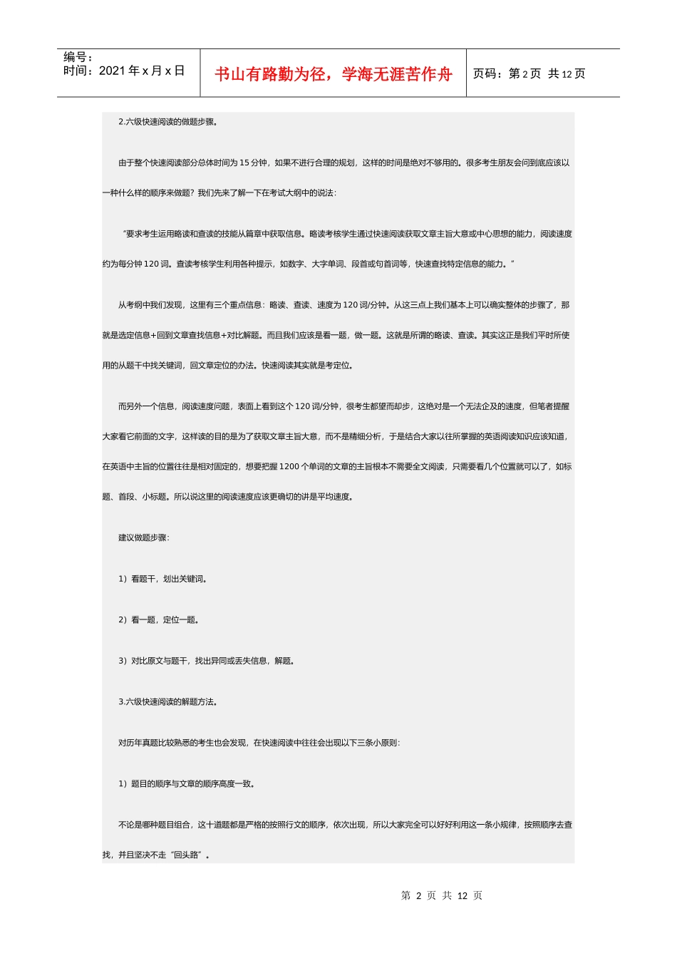 快速阅读与传统阅读_第2页