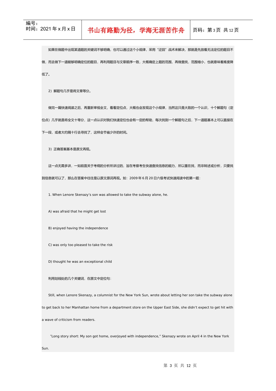 快速阅读与传统阅读_第3页