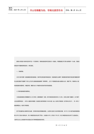 快速阅读与传统阅读