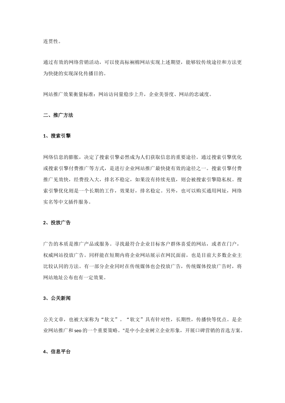 网站建设与推广方案_第2页