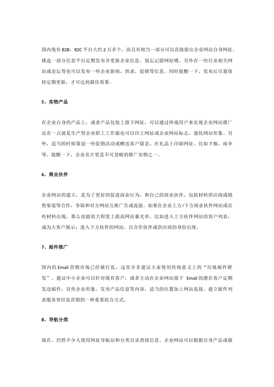 网站建设与推广方案_第3页