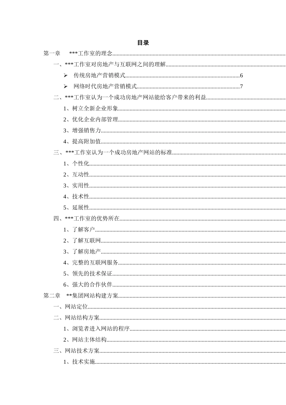 大型房地产网站方案52页 (2)_第2页