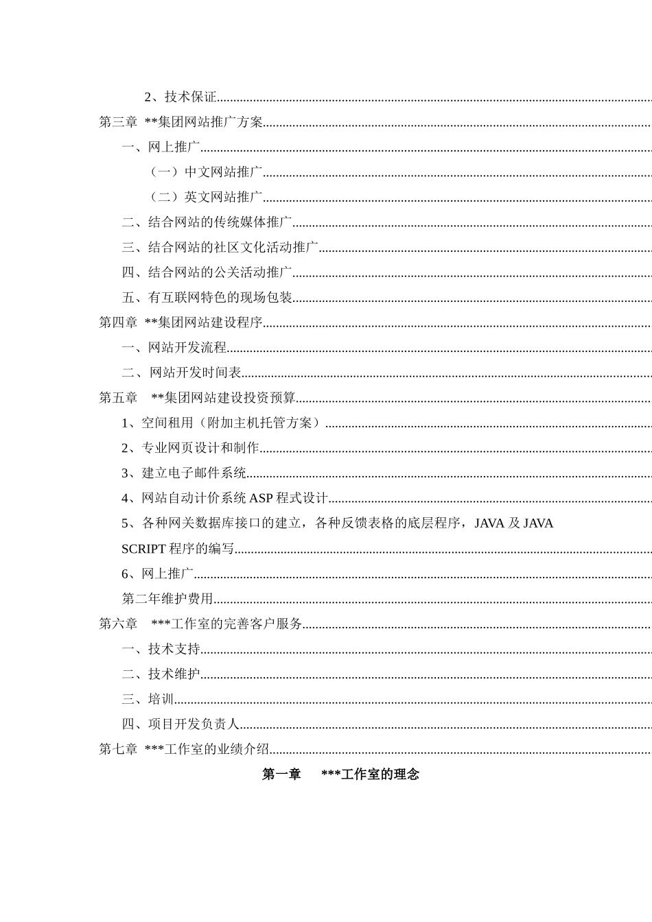 大型房地产网站方案52页 (2)_第3页