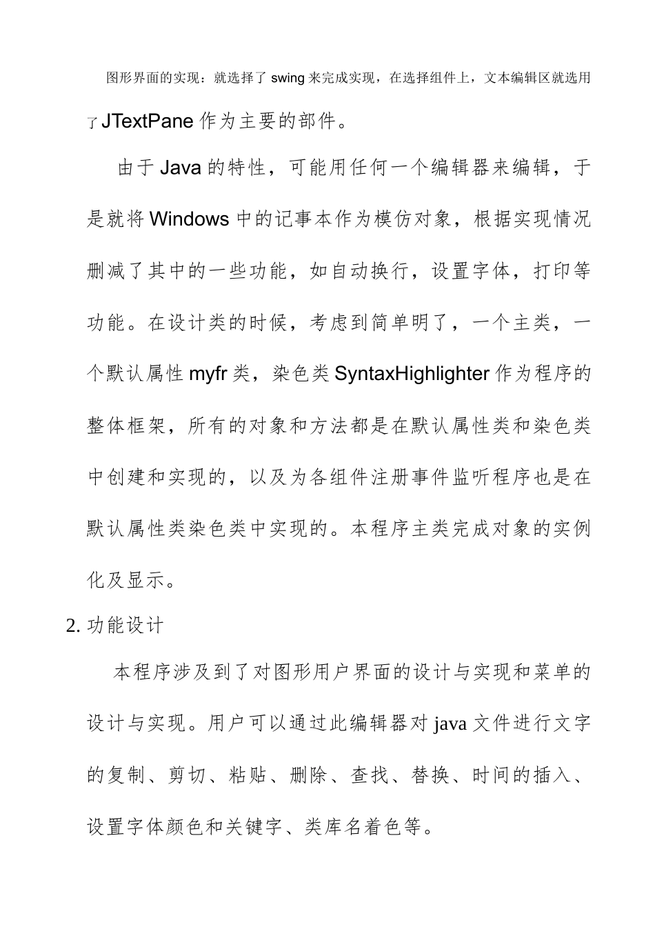 虚拟的java编辑器课程设计报告_第2页