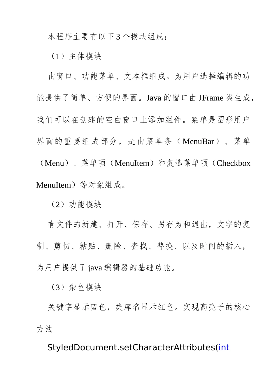 虚拟的java编辑器课程设计报告_第3页